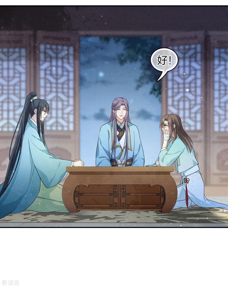 长相思 第79话 王姬 第34页