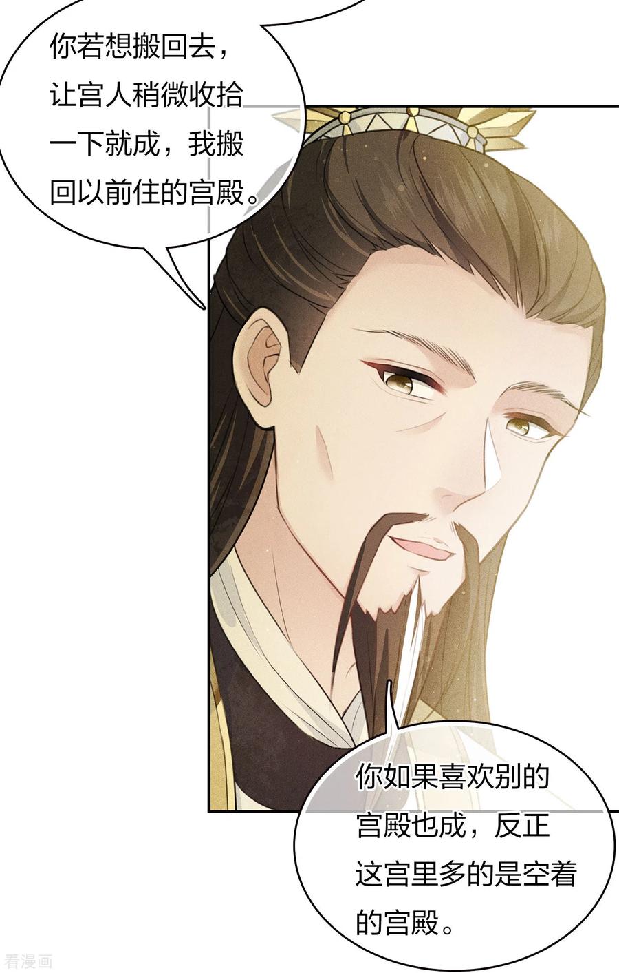 长相思 第79话 王姬 第10页