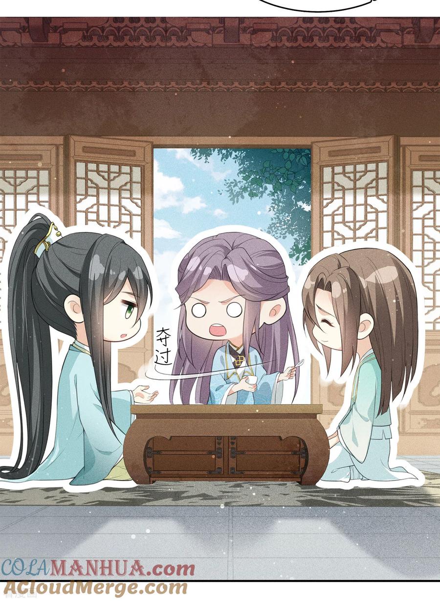 长相思 第79话 王姬 第15页
