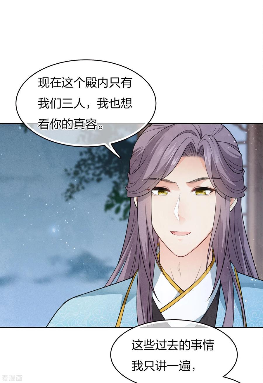 长相思 第79话 王姬 第32页