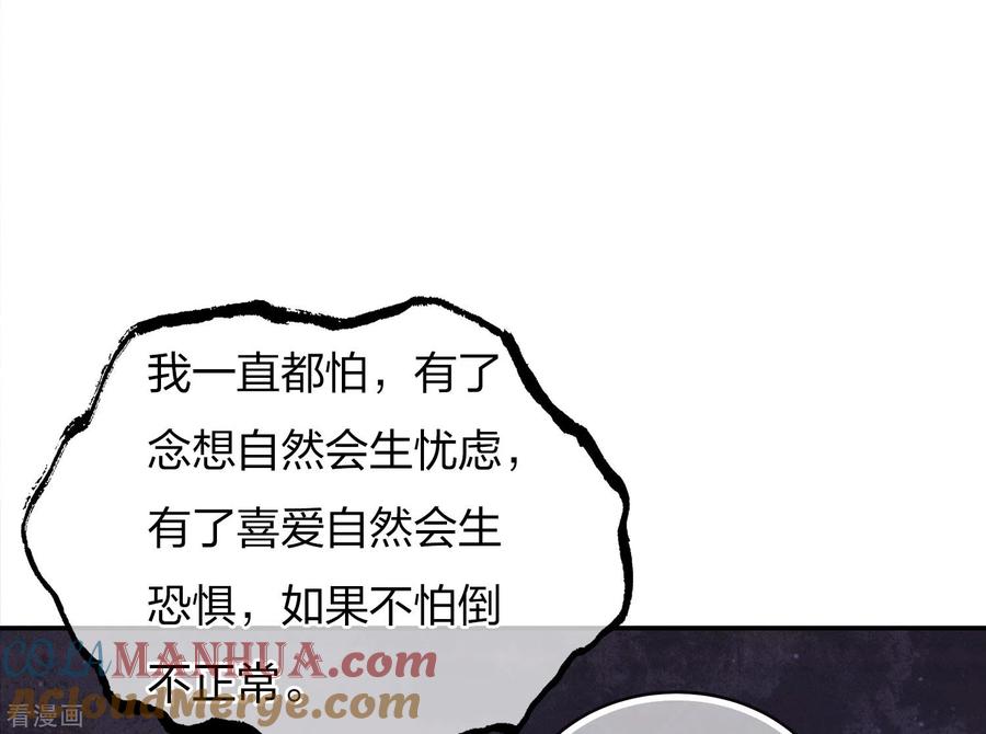 长相思 第79话 王姬 第25页