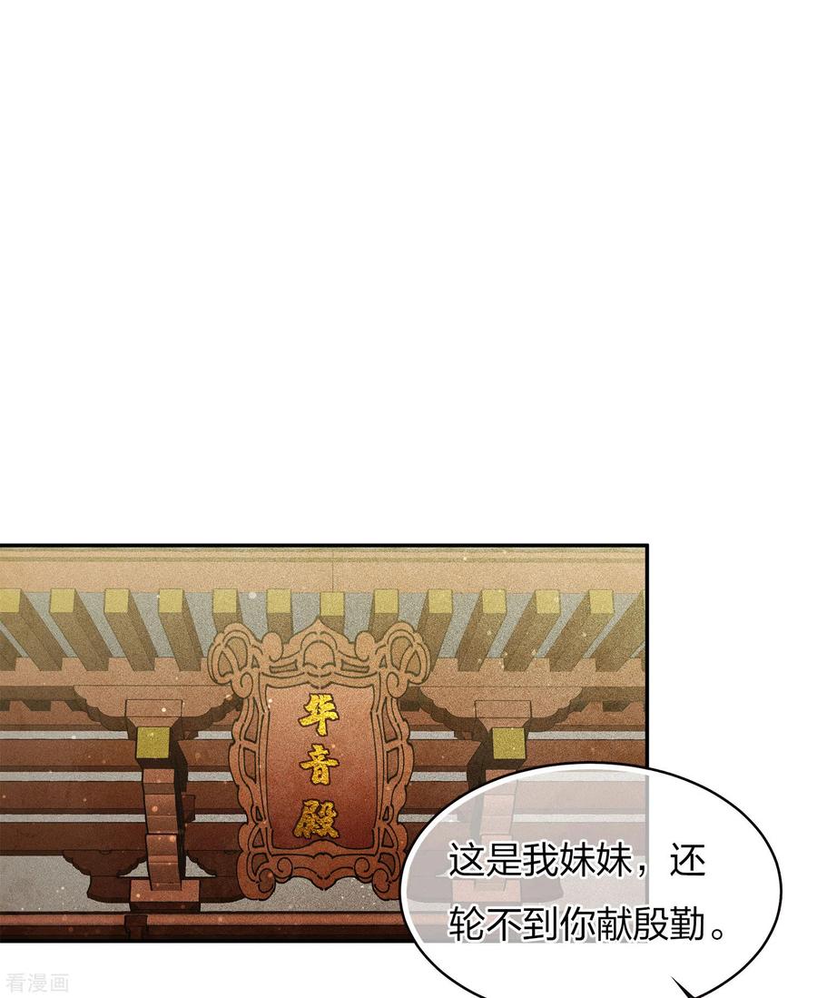 长相思 第79话 王姬 第14页