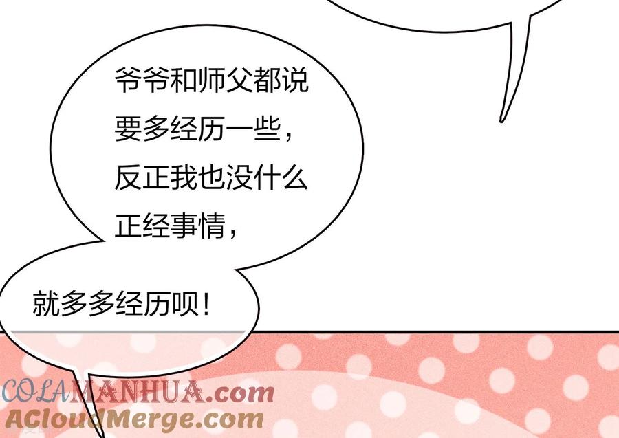 长相思 第79话 王姬 第19页