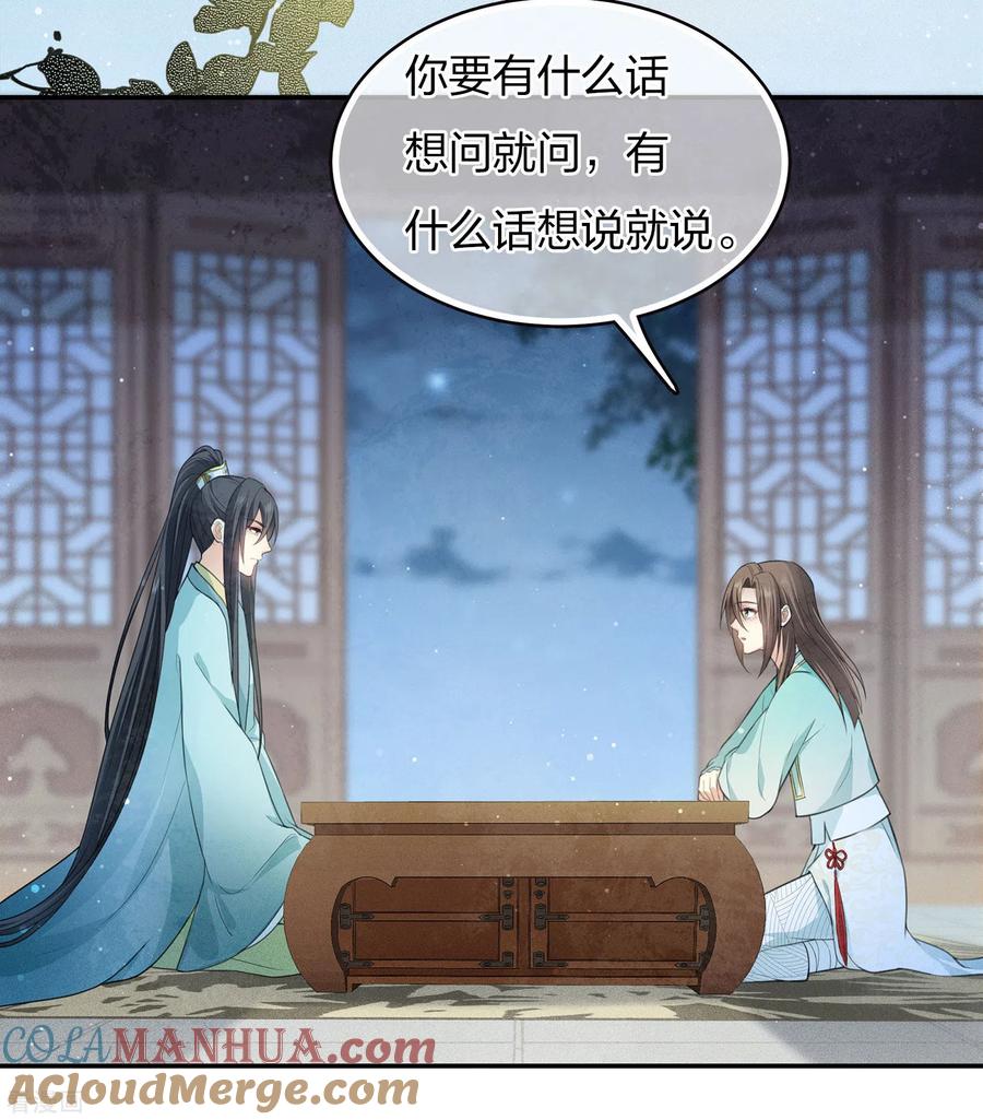 长相思 第79话 王姬 第23页