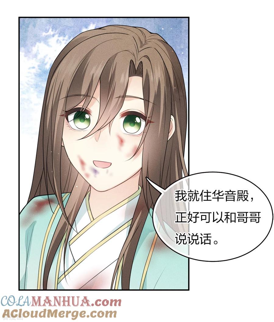 长相思 第79话 王姬 第11页