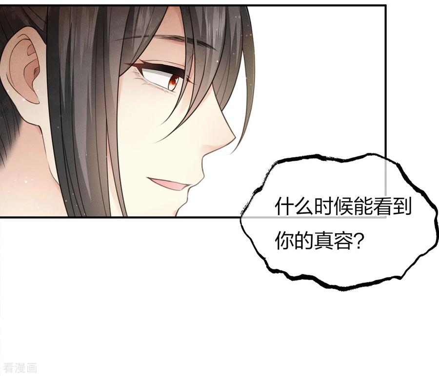 长相思 第79话 王姬 第28页