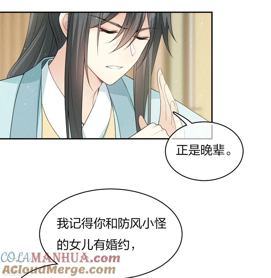 长相思 第79话 王姬 第5页