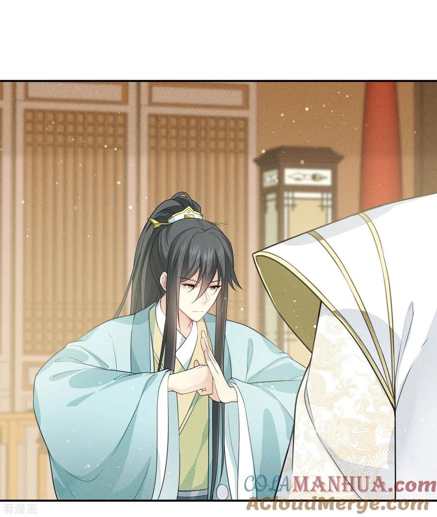 长相思 第79话 王姬 第3页