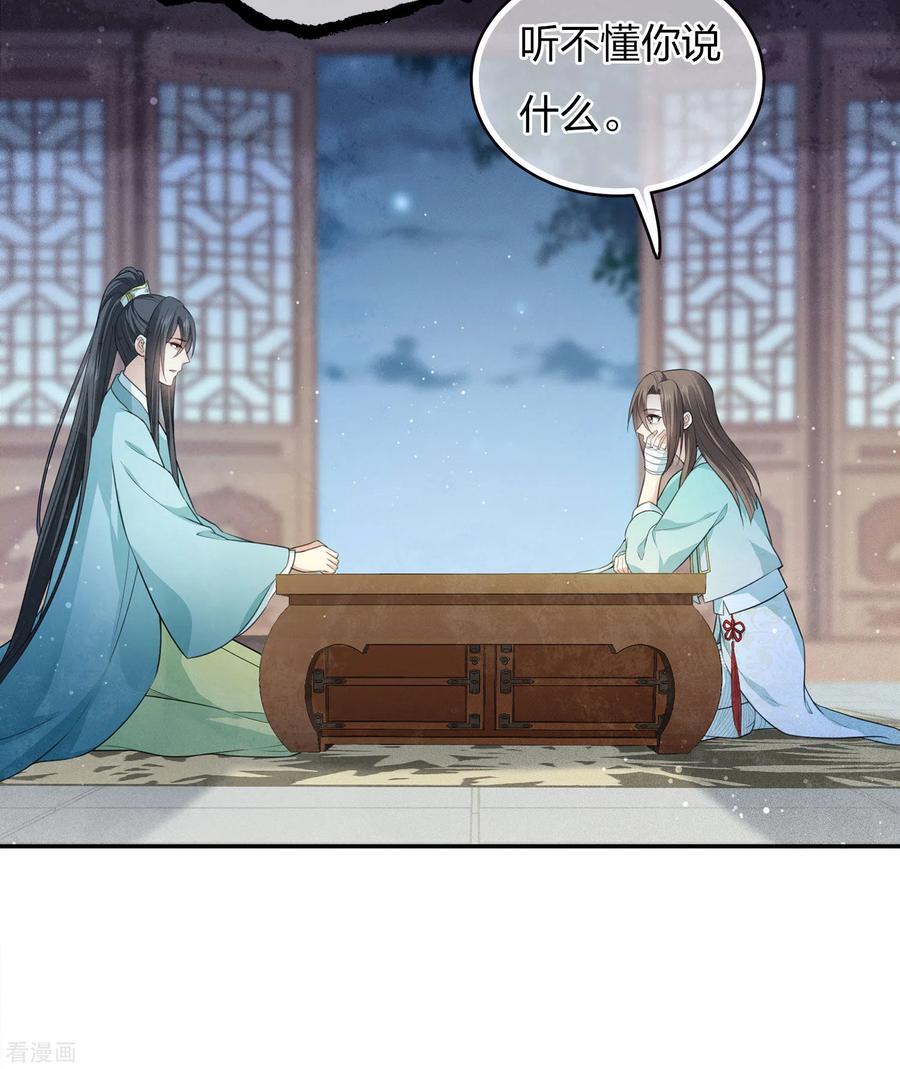 长相思 第79话 王姬 第26页