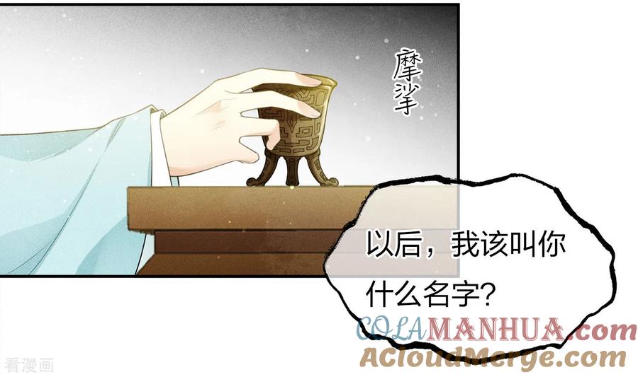 长相思 第79话 王姬 第27页