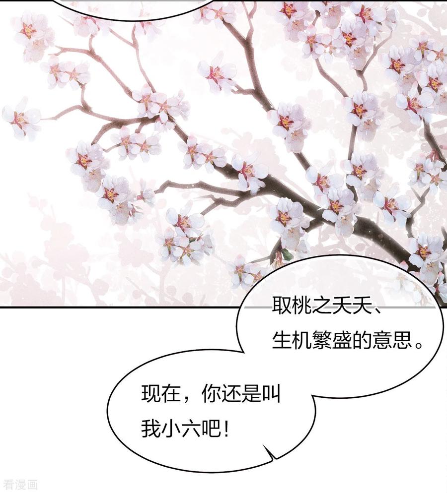 长相思 第79话 王姬 第30页