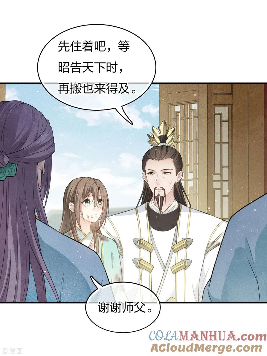 长相思 第79话 王姬 第13页