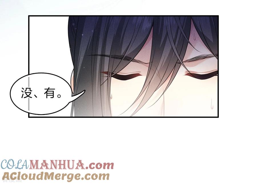 长相思 第79话 王姬 第7页