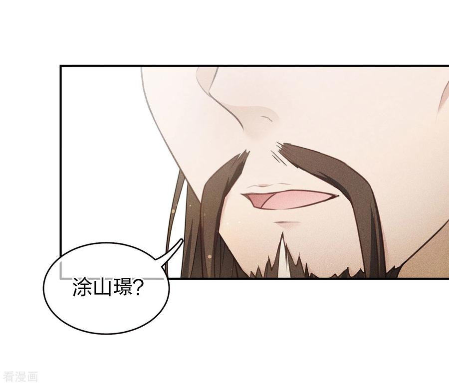 长相思 第79话 王姬 第4页