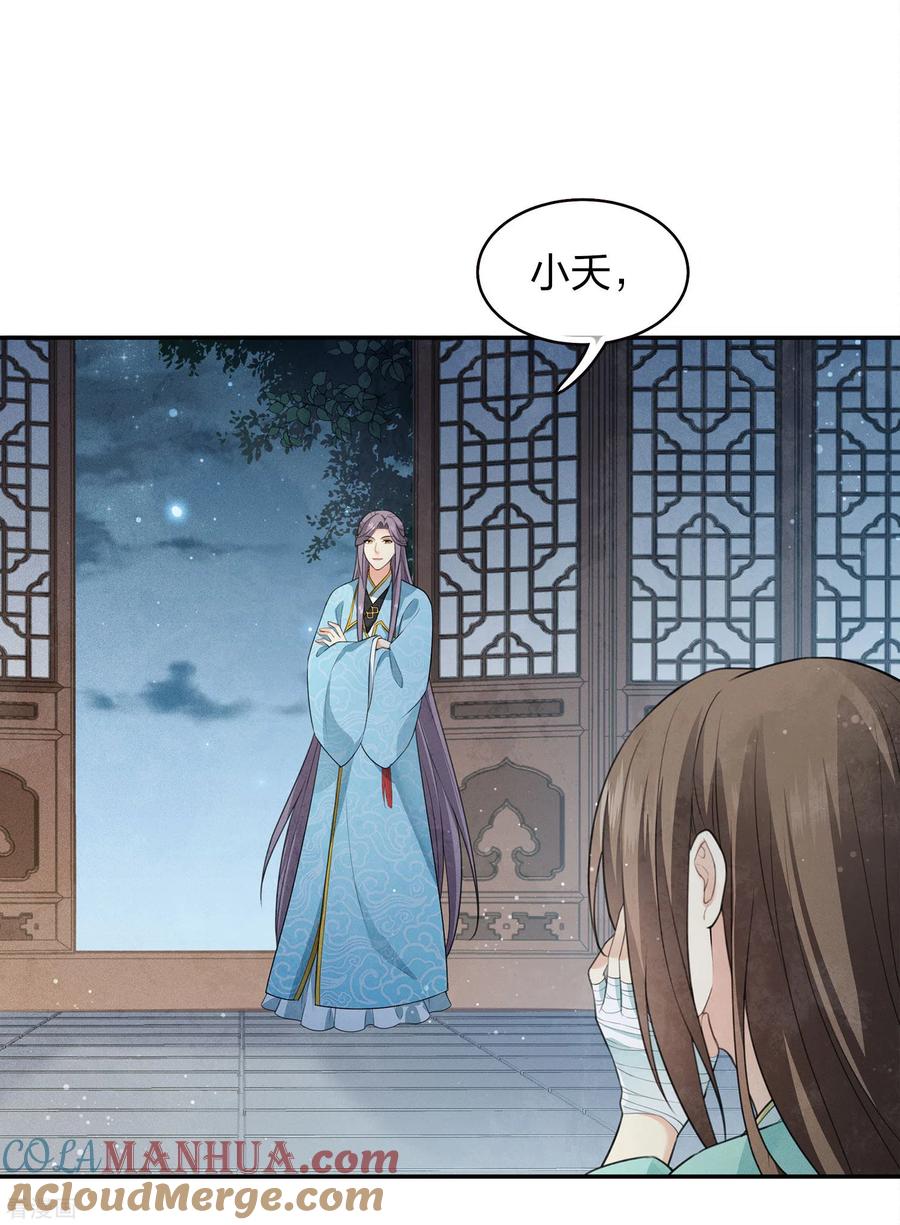 长相思 第79话 王姬 第31页