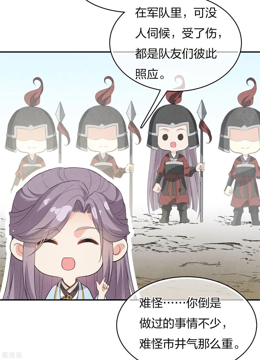 长相思 第79话 王姬 第18页