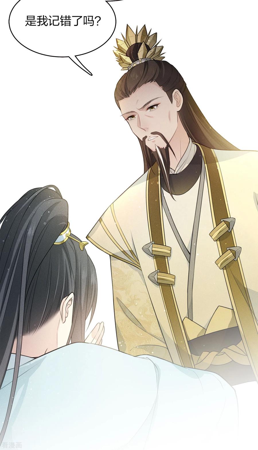 长相思 第79话 王姬 第6页