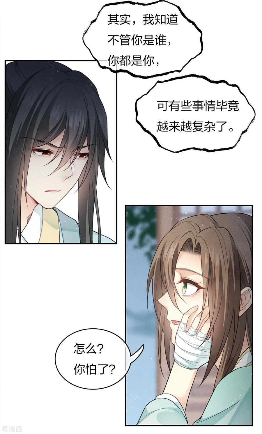 长相思 第79话 王姬 第24页