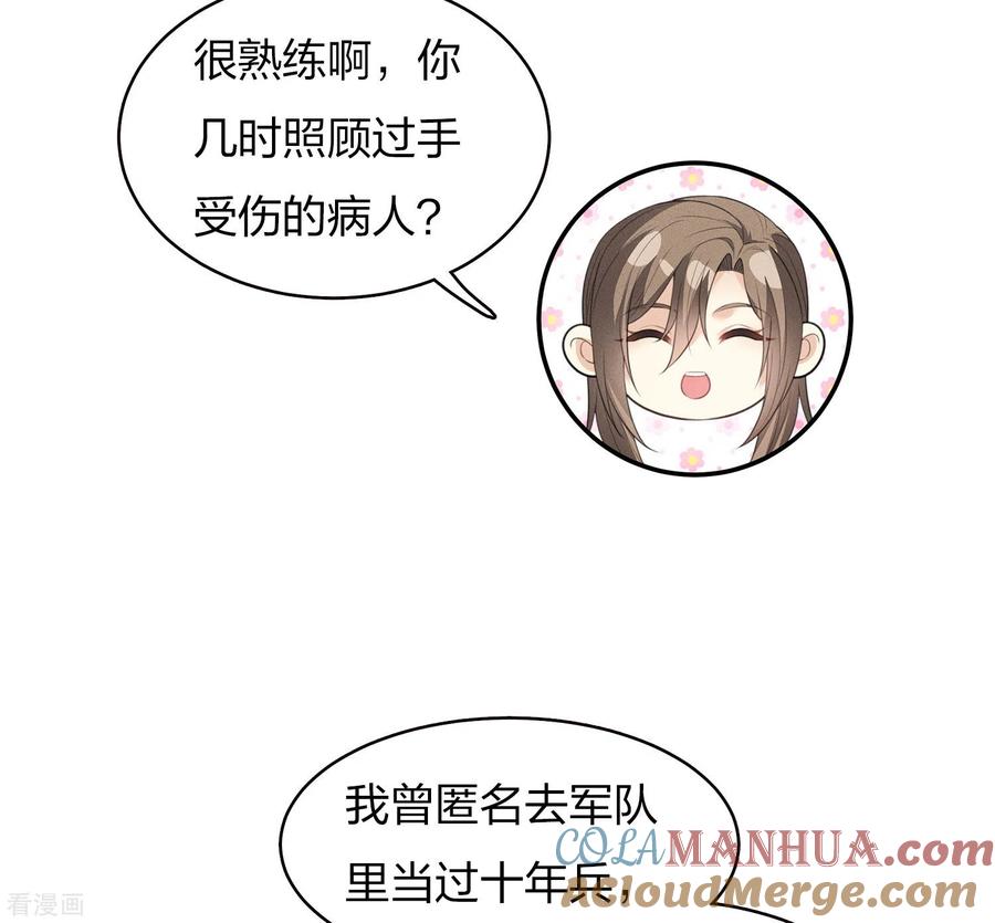 长相思 第79话 王姬 第17页