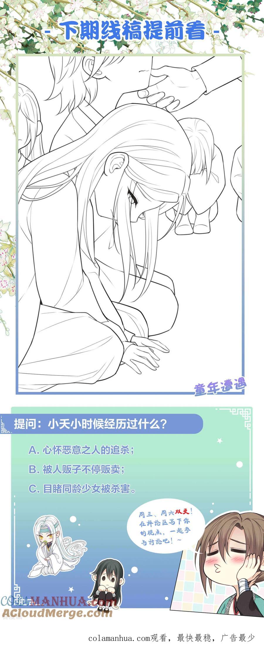 长相思 第79话 王姬 第35页