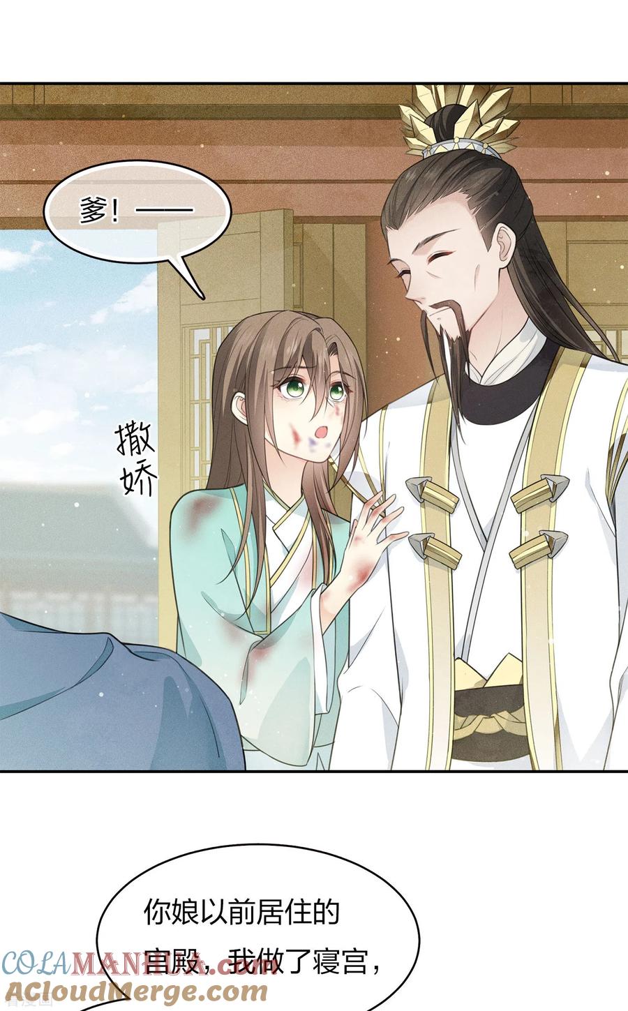 长相思 第79话 王姬 第9页
