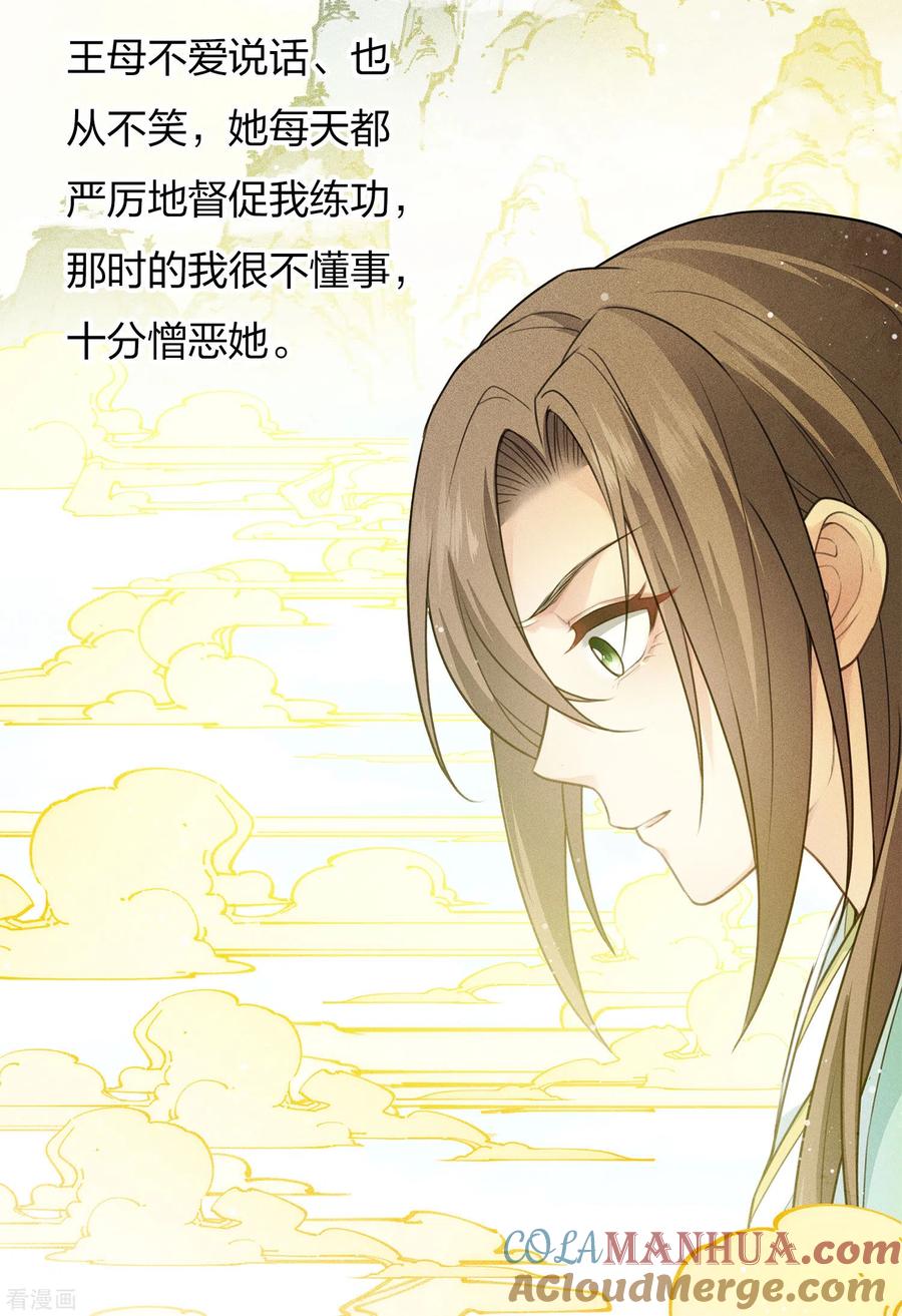 长相思 第80话 流离 第5页