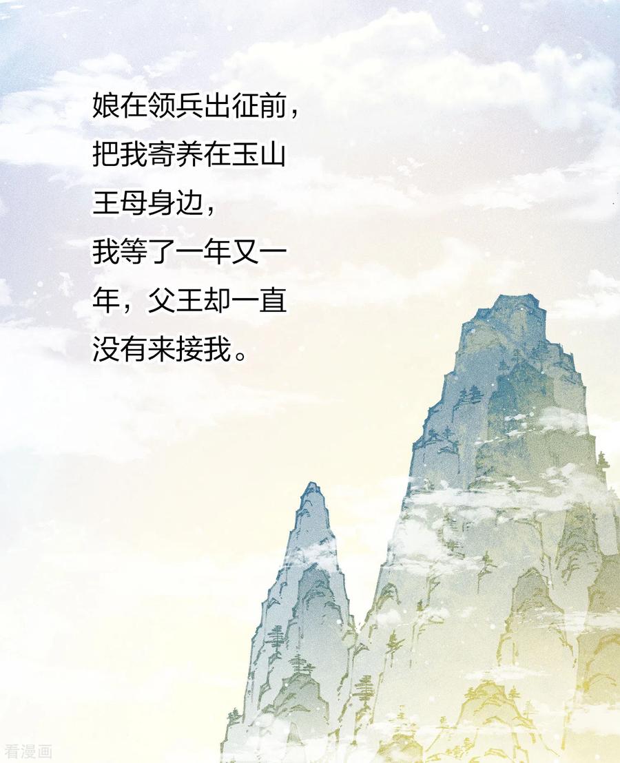 长相思 第80话 流离 第4页