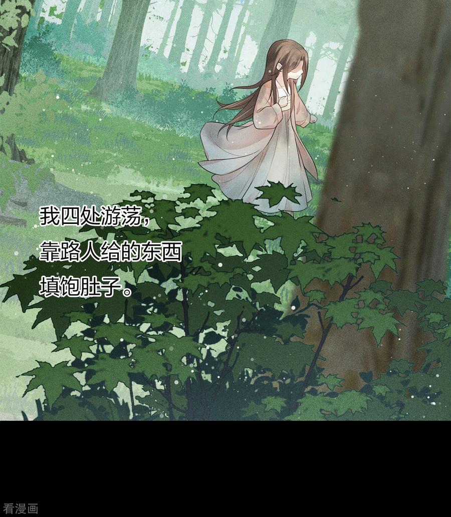 长相思 第80话 流离 第16页