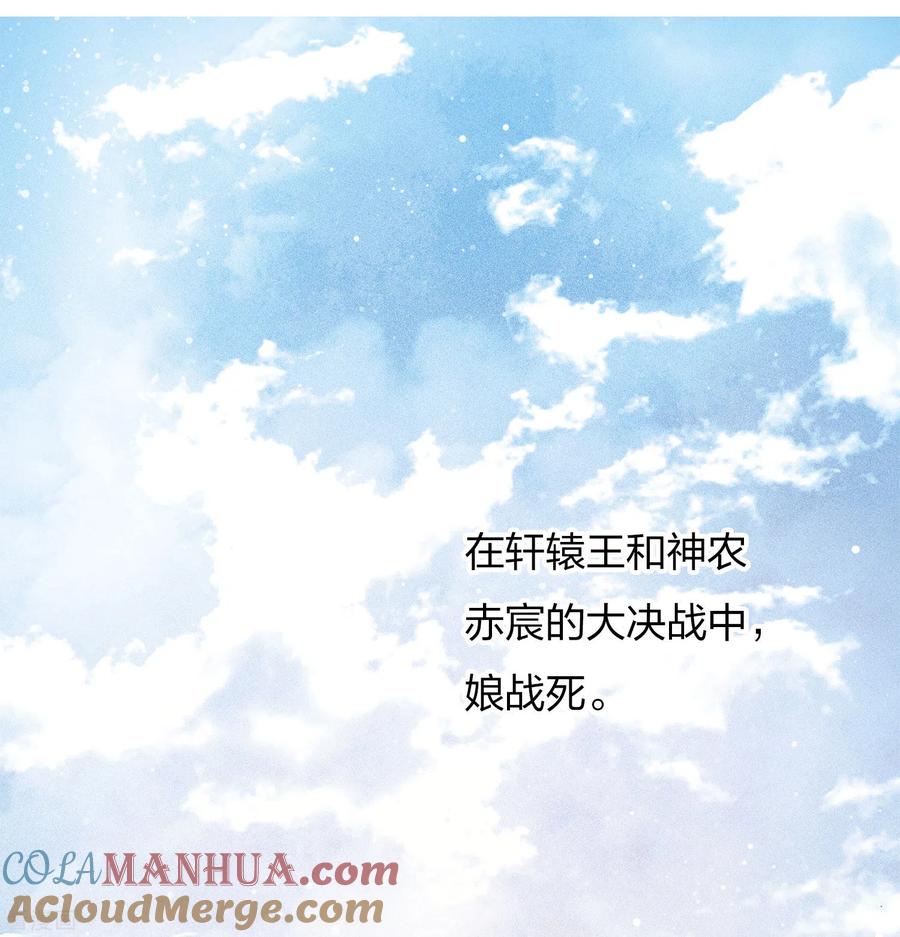 长相思 第80话 流离 第3页