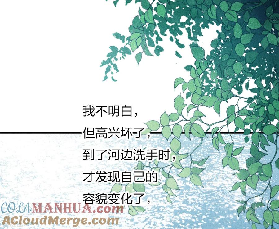 长相思 第80话 流离 第27页