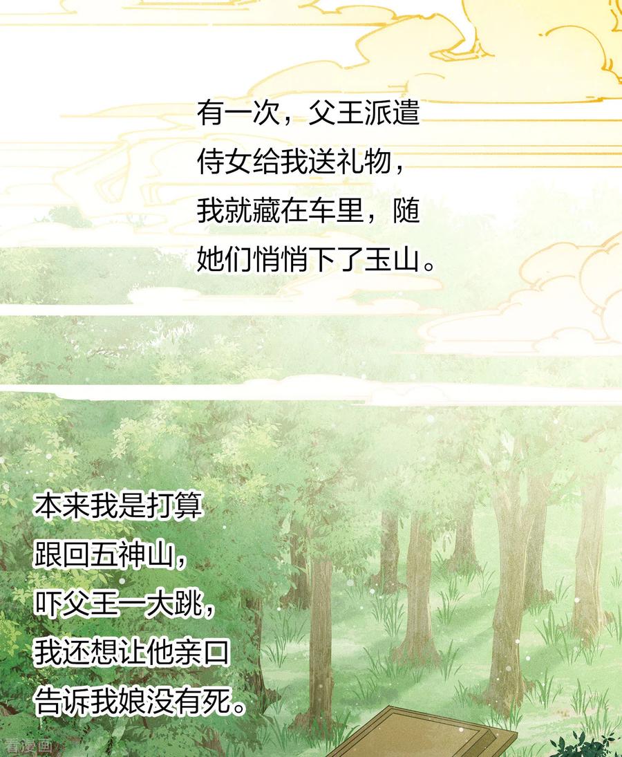 长相思 第80话 流离 第6页