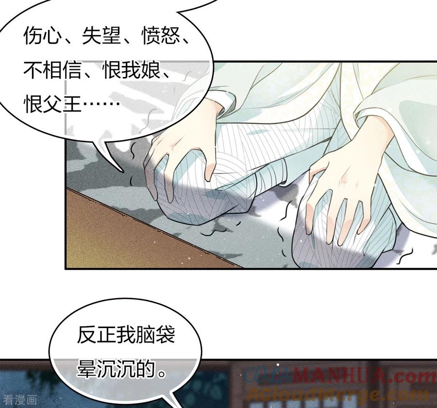 长相思 第80话 流离 第13页