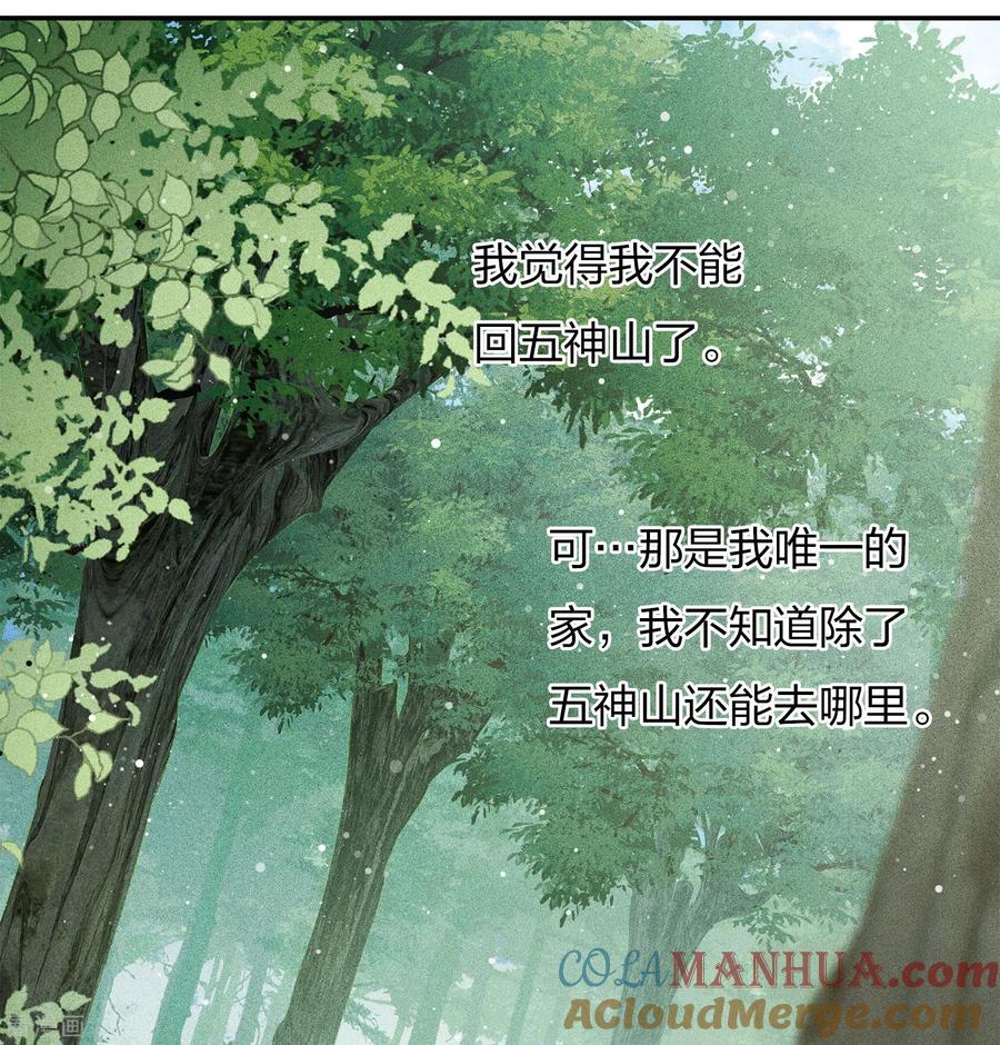 长相思 第80话 流离 第15页