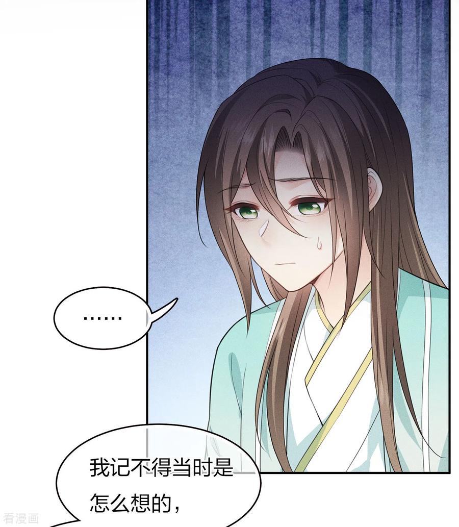 长相思 第80话 流离 第12页