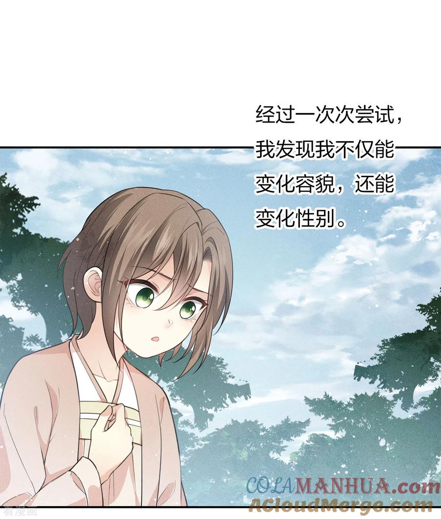 长相思 第80话 流离 第29页