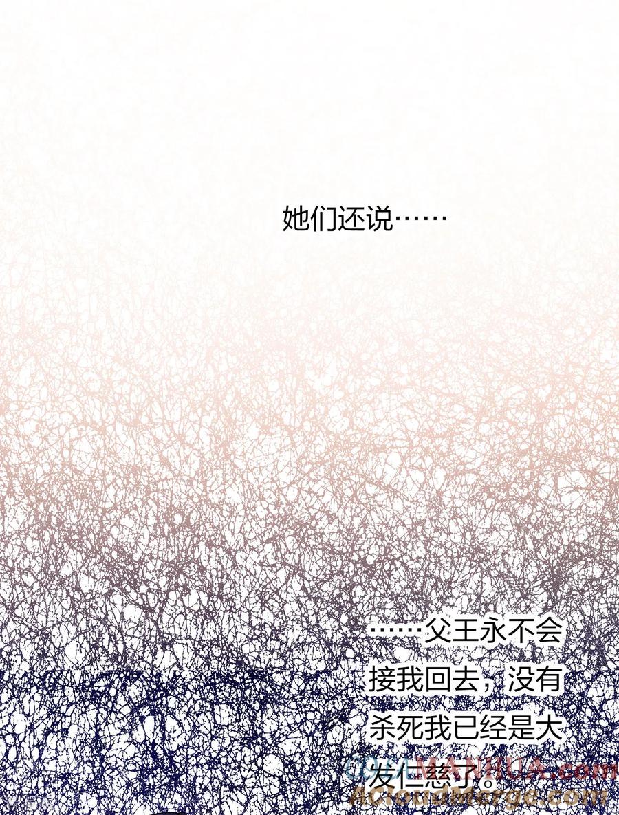 长相思 第80话 流离 第9页