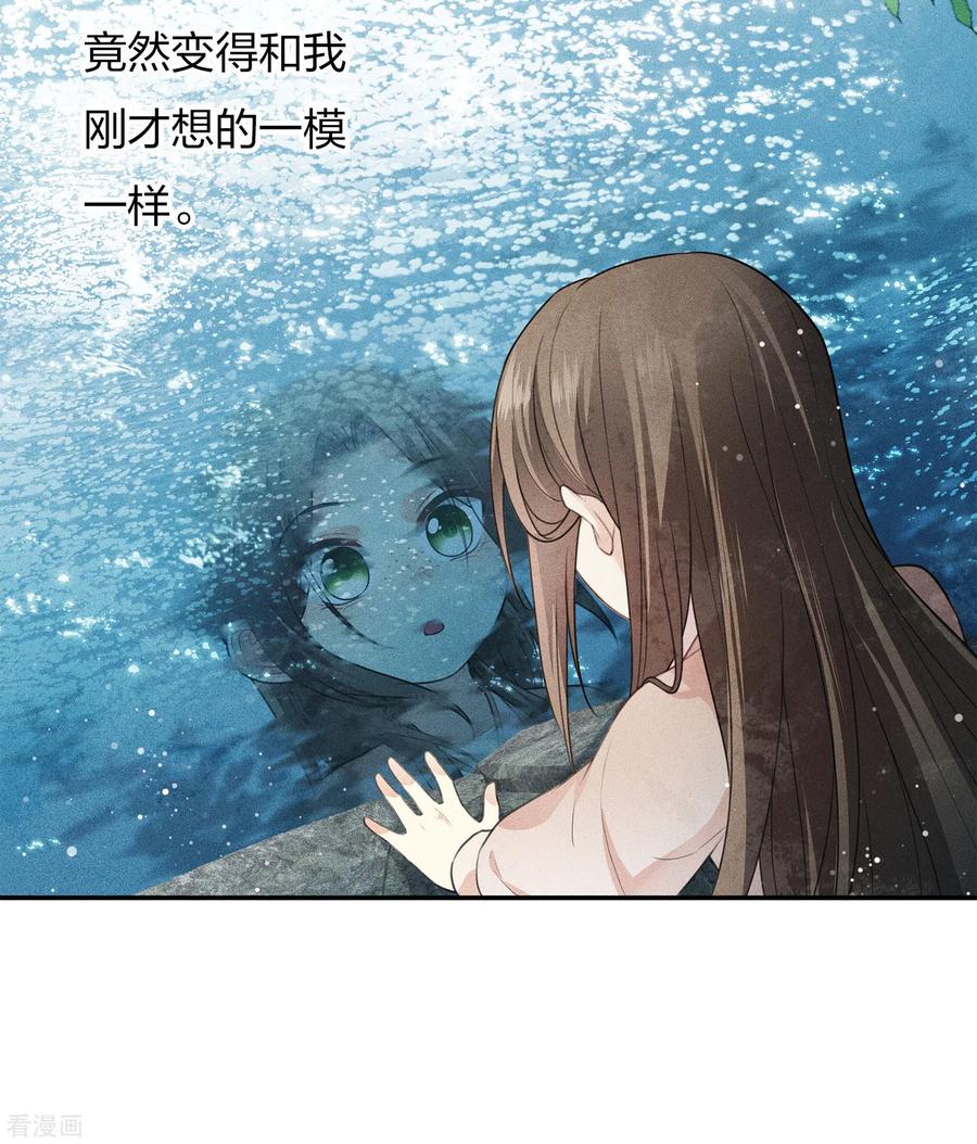 长相思 第80话 流离 第28页
