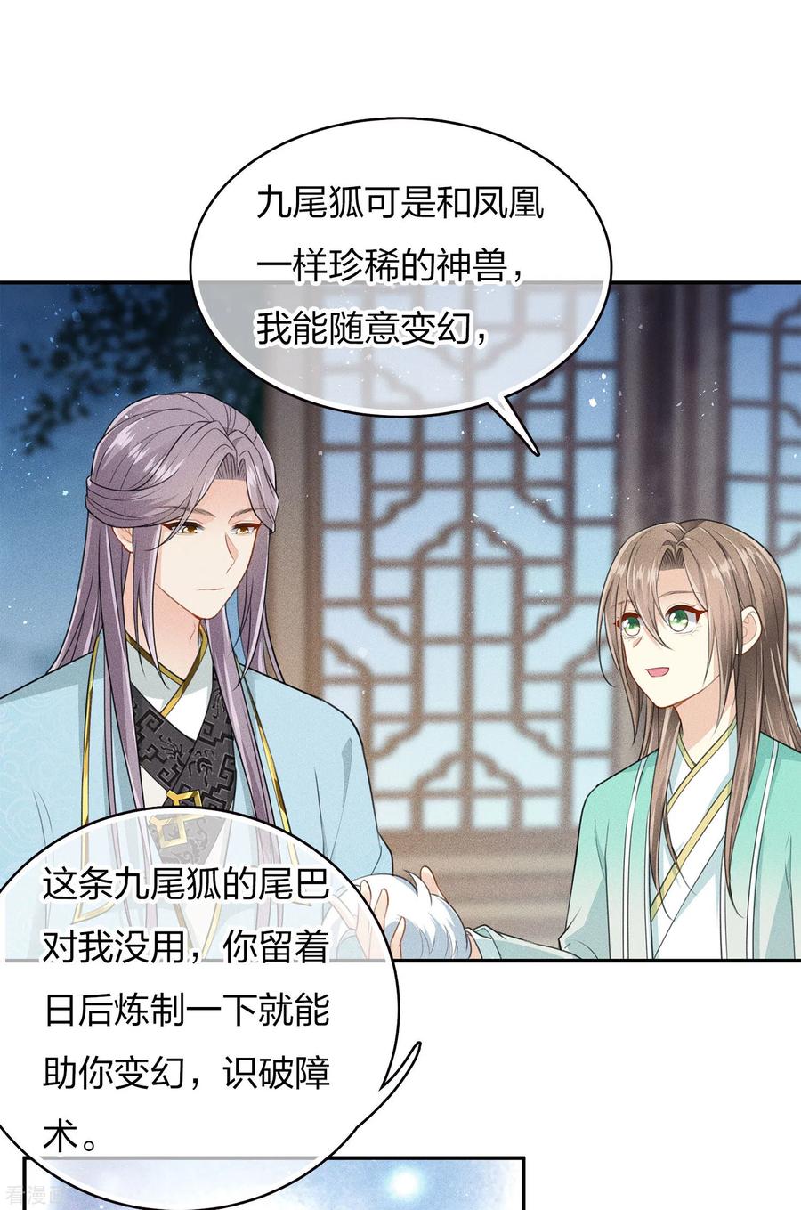 长相思 第81话 真容 第18页