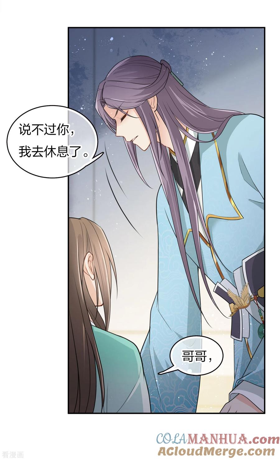 长相思 第81话 真容 第31页