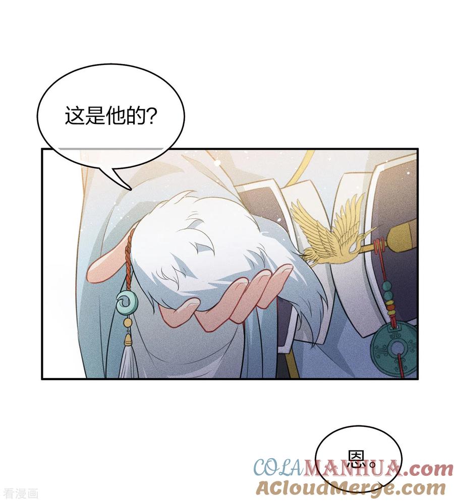 长相思 第81话 真容 第9页