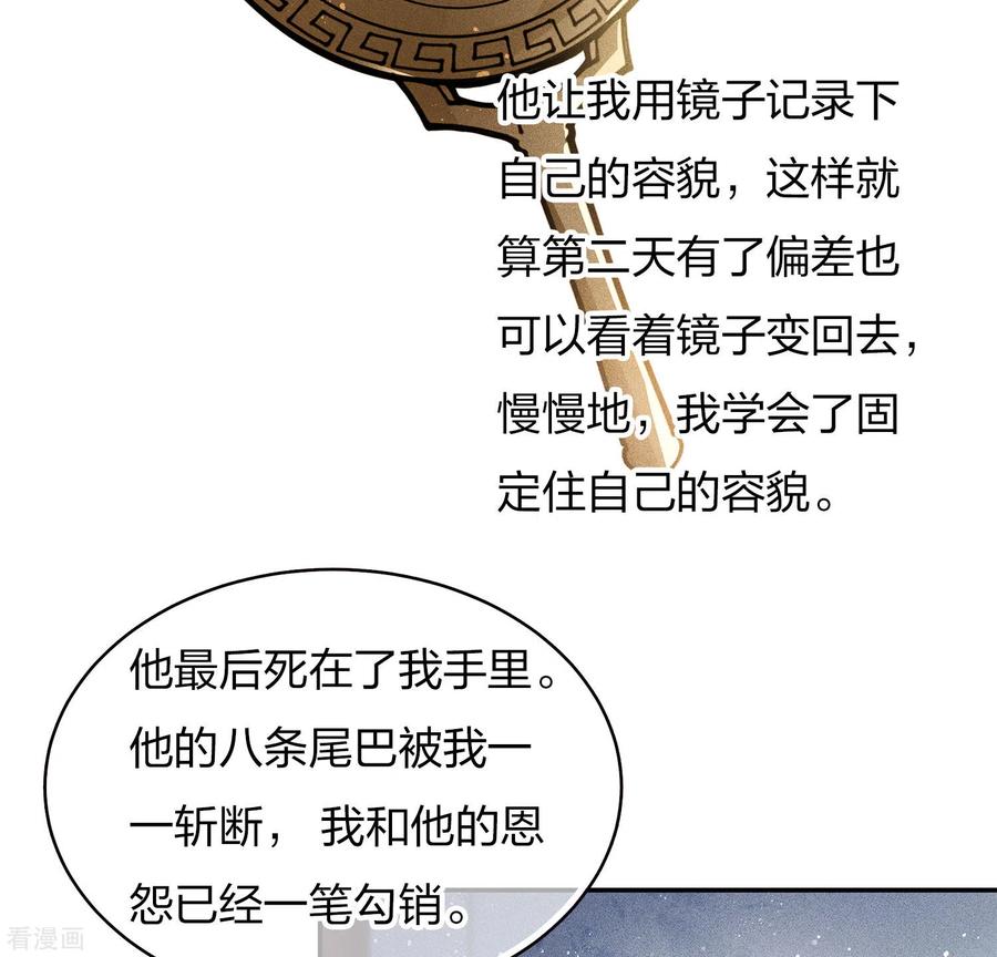 长相思 第81话 真容 第16页