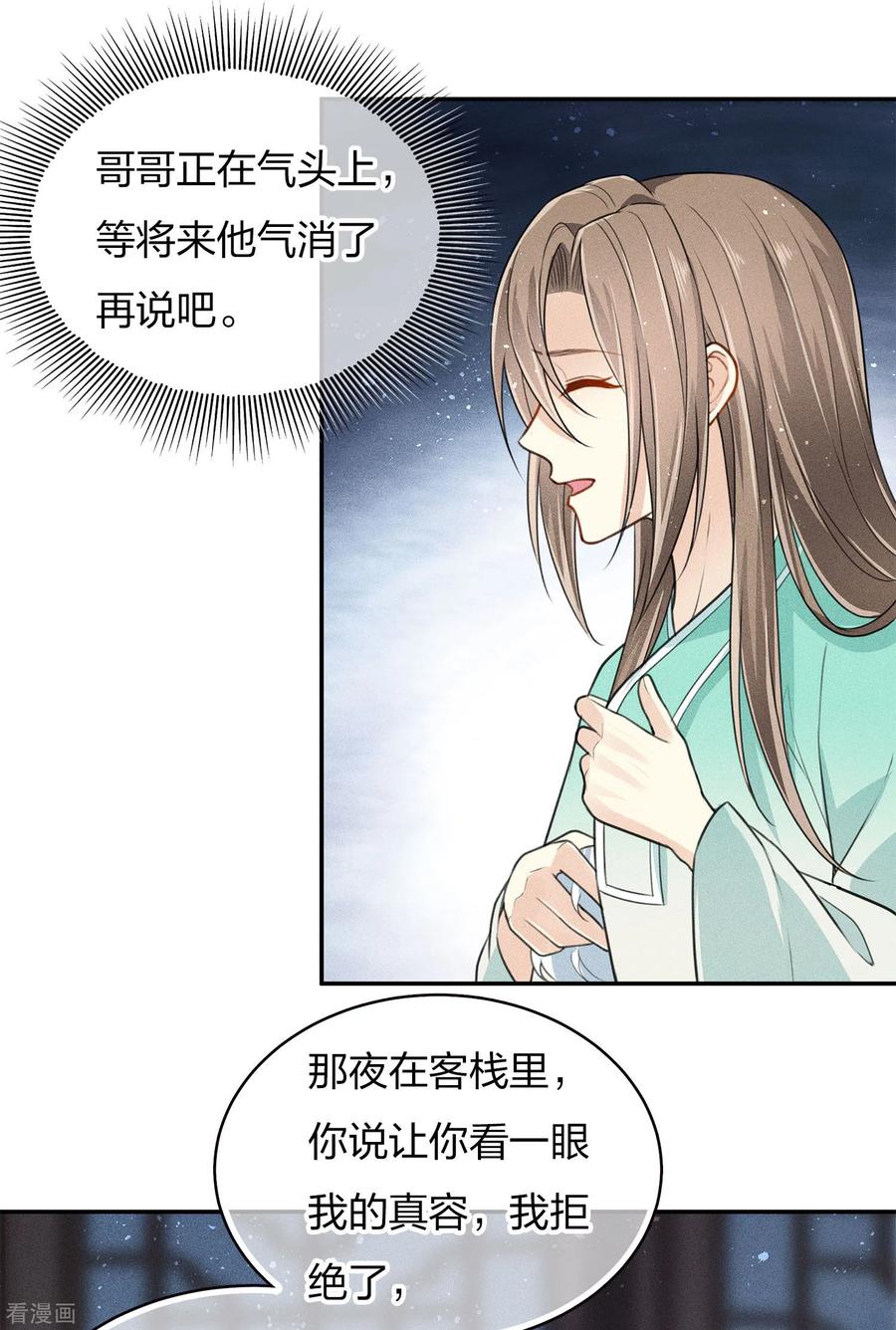 长相思 第81话 真容 第20页