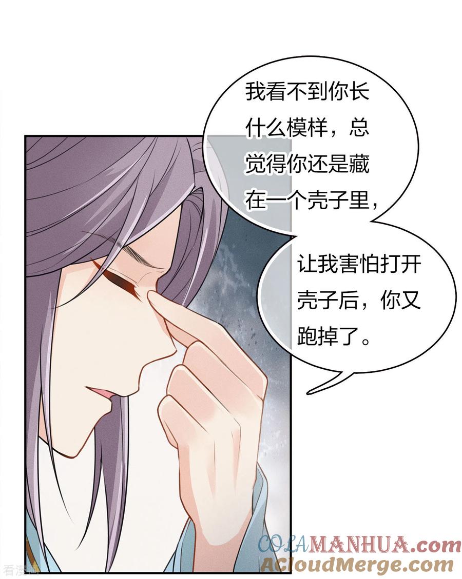长相思 第81话 真容 第27页