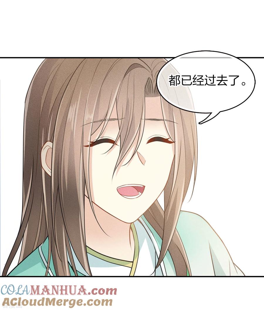 长相思 第81话 真容 第33页