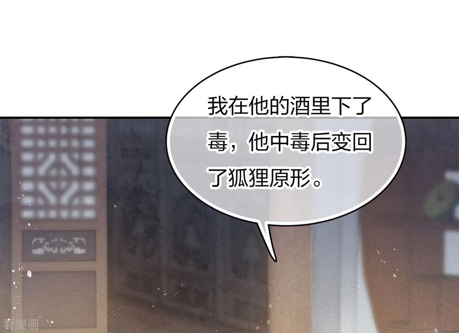 长相思 第81话 真容 第12页