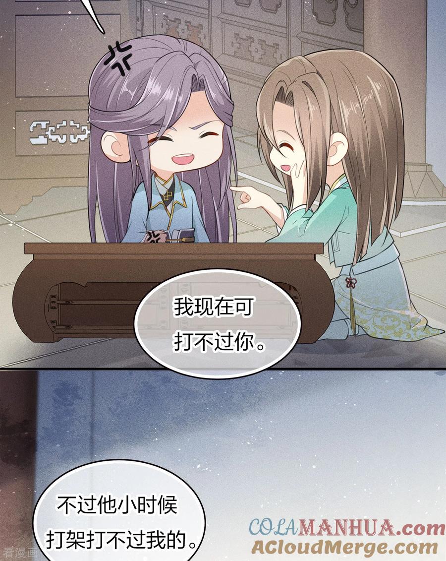 长相思 第81话 真容 第29页