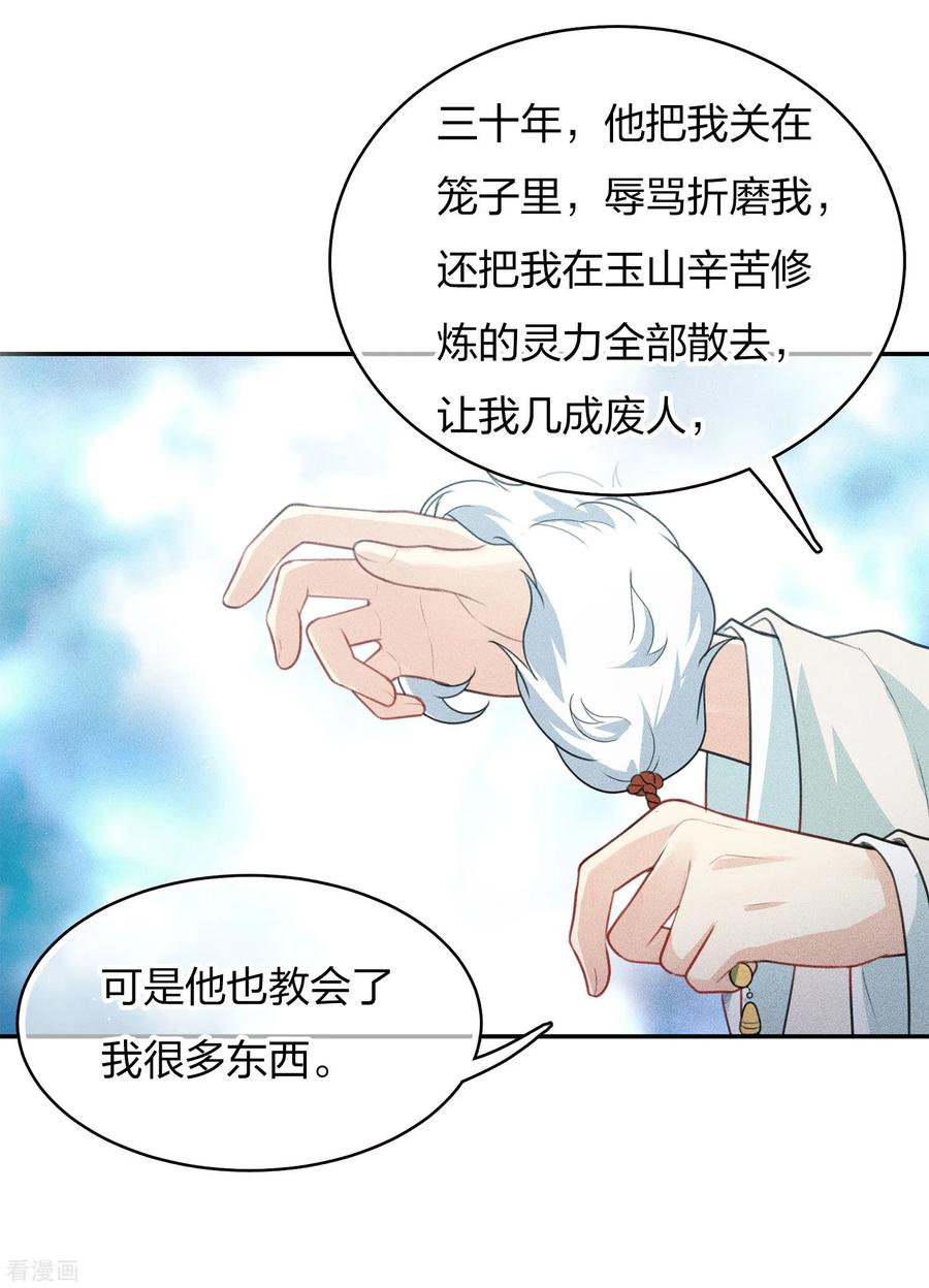 长相思 第81话 真容 第14页