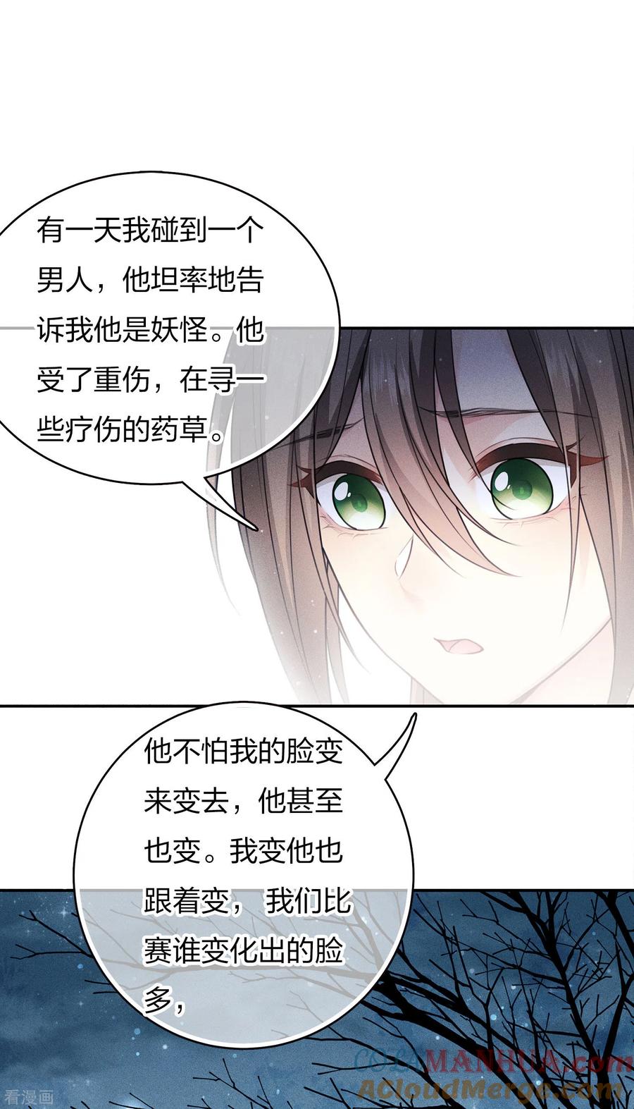 长相思 第81话 真容 第3页