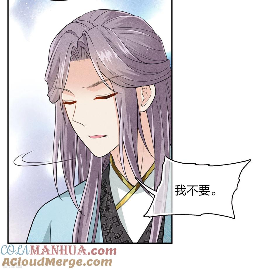 长相思 第81话 真容 第19页