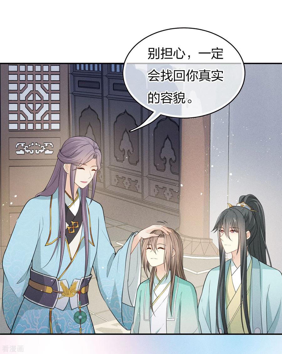 长相思 第81话 真容 第34页